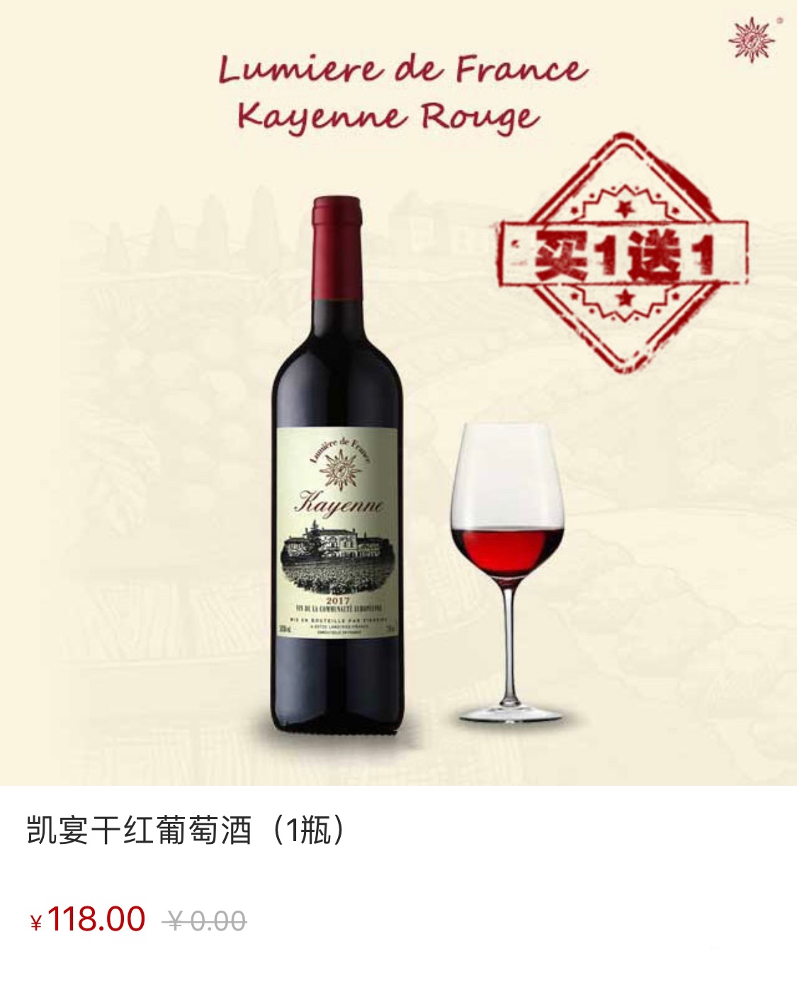 凯宴干红葡萄酒
