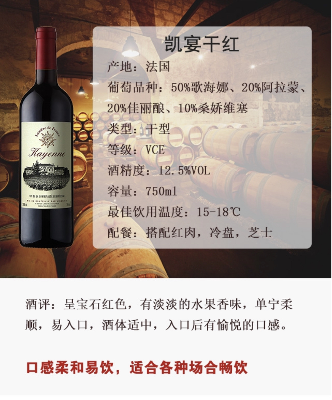 凯宴干红葡萄酒