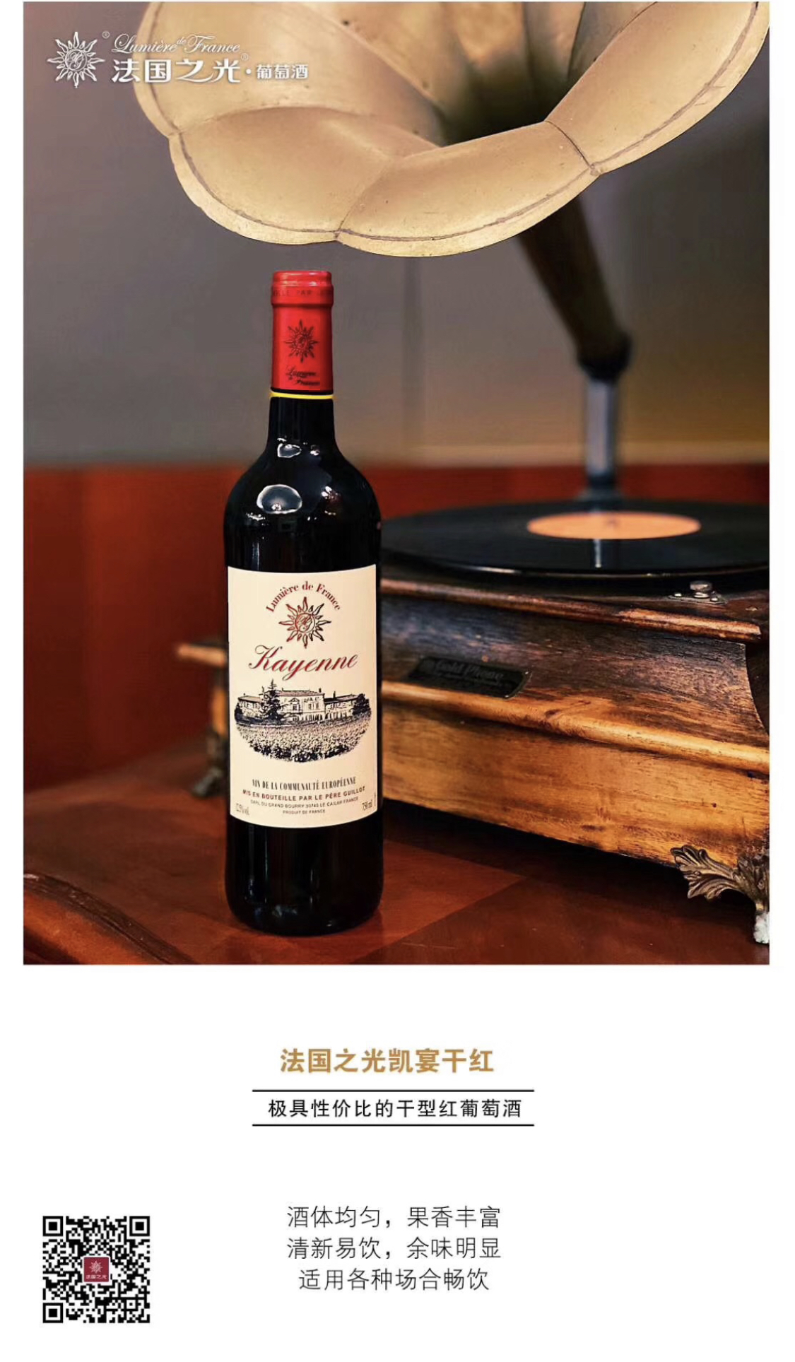 凯宴干红葡萄酒