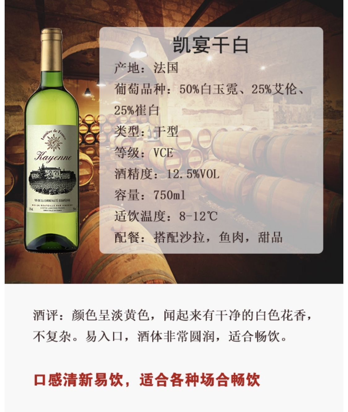 凯宴干白葡萄酒