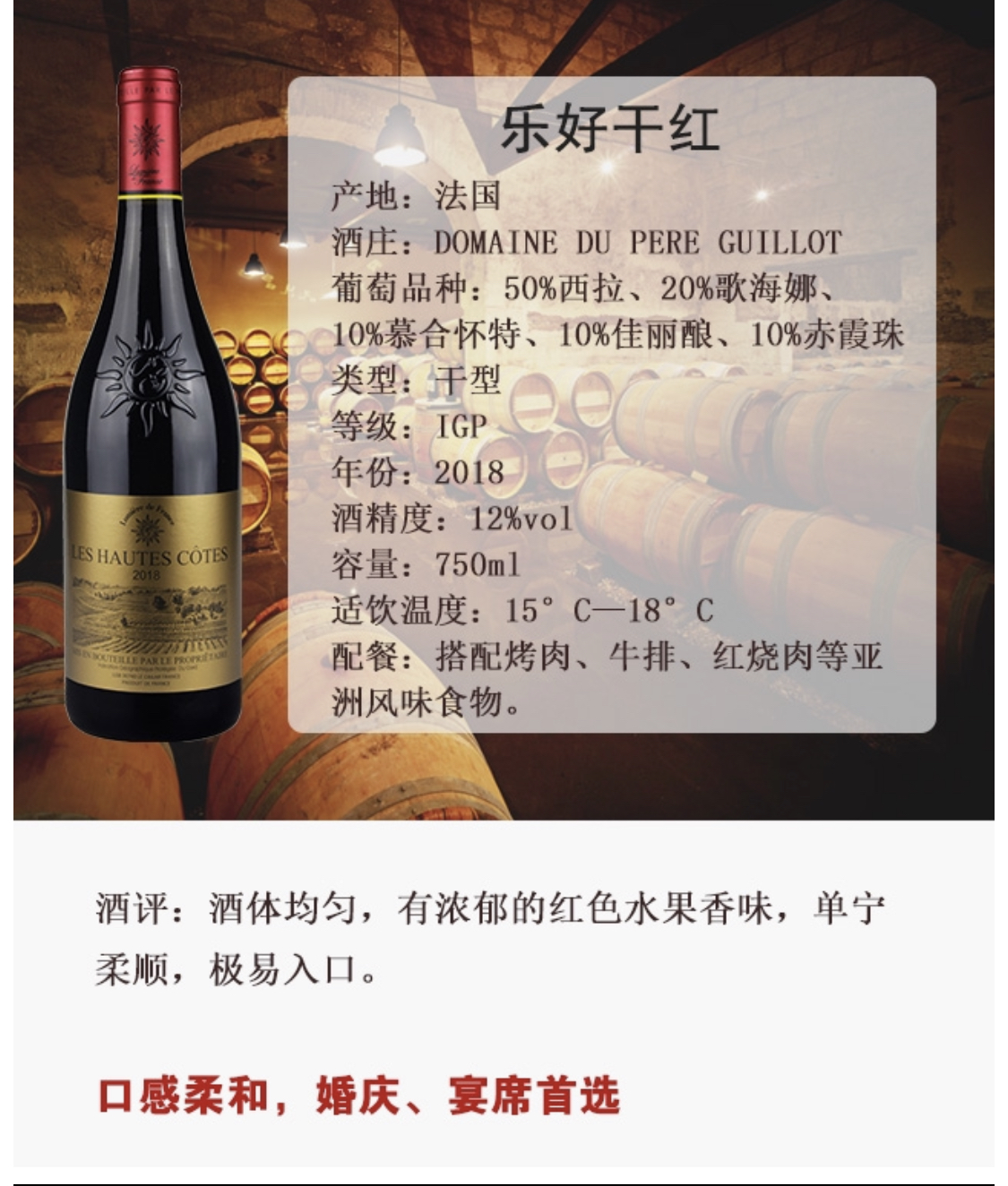 乐好干红葡萄酒