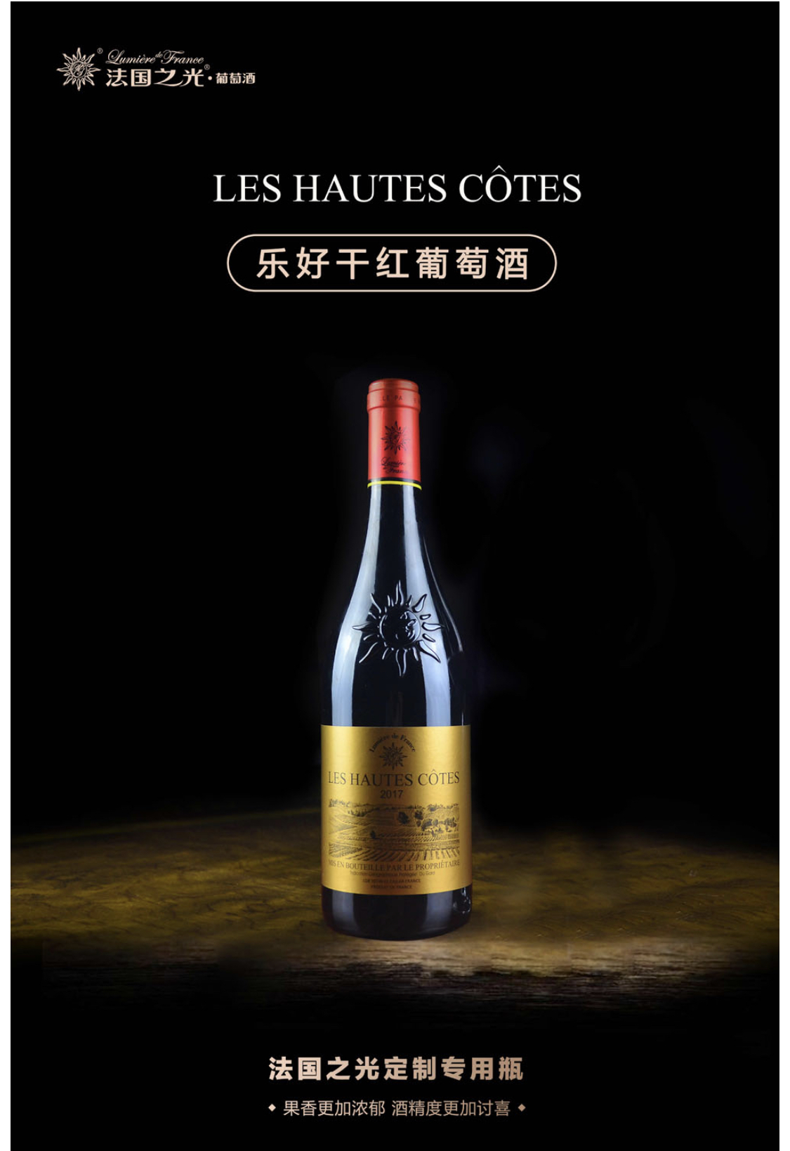 乐好干红葡萄酒
