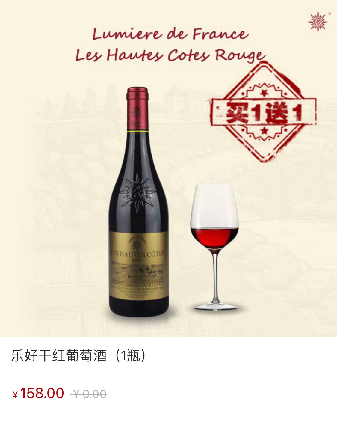 乐好干红葡萄酒