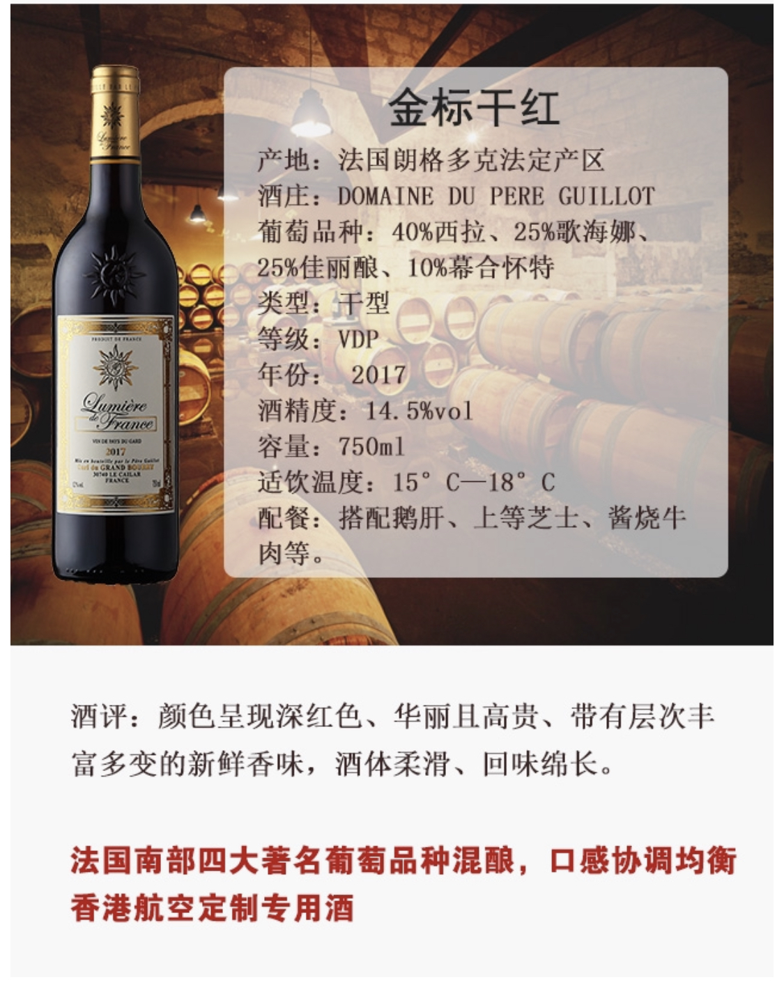 金标干红葡萄酒