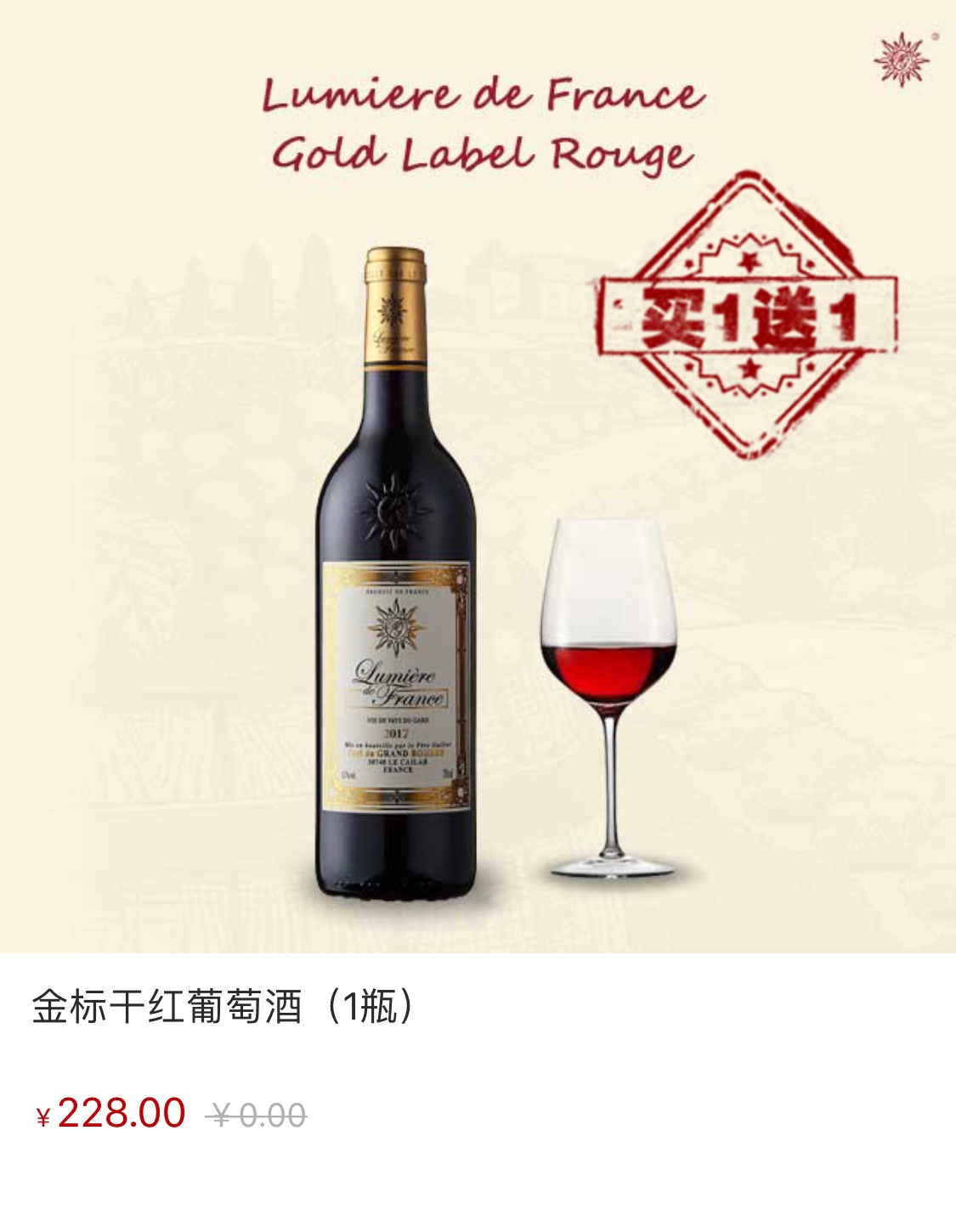金标干红葡萄酒