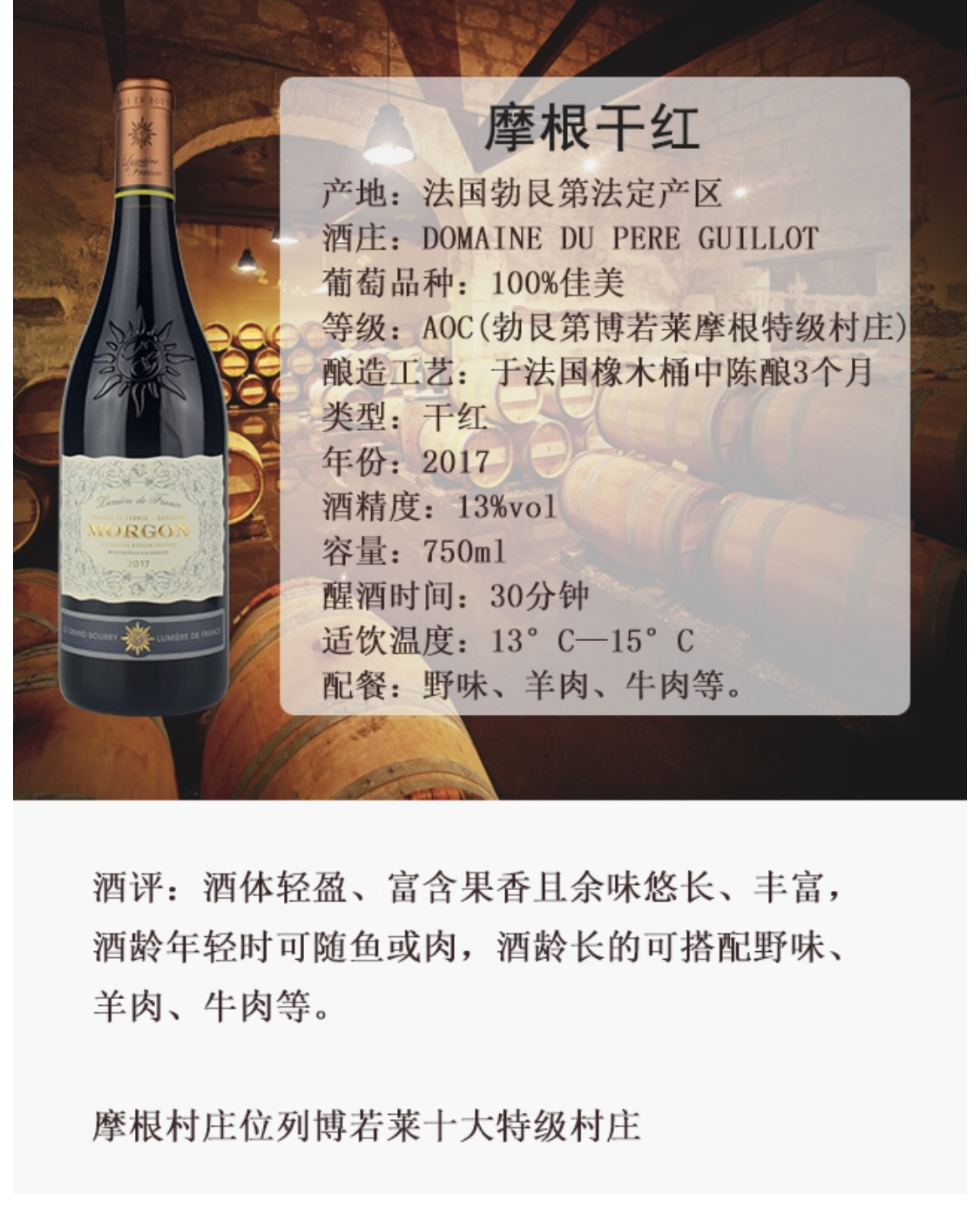 摩根干红葡萄酒