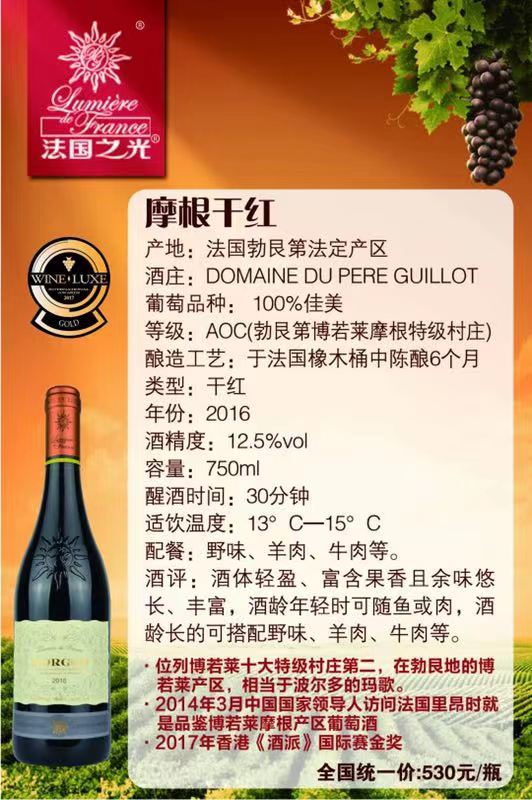 摩根干红葡萄酒