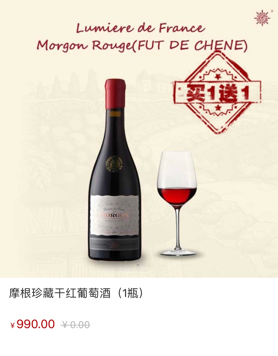 摩根干红葡萄酒