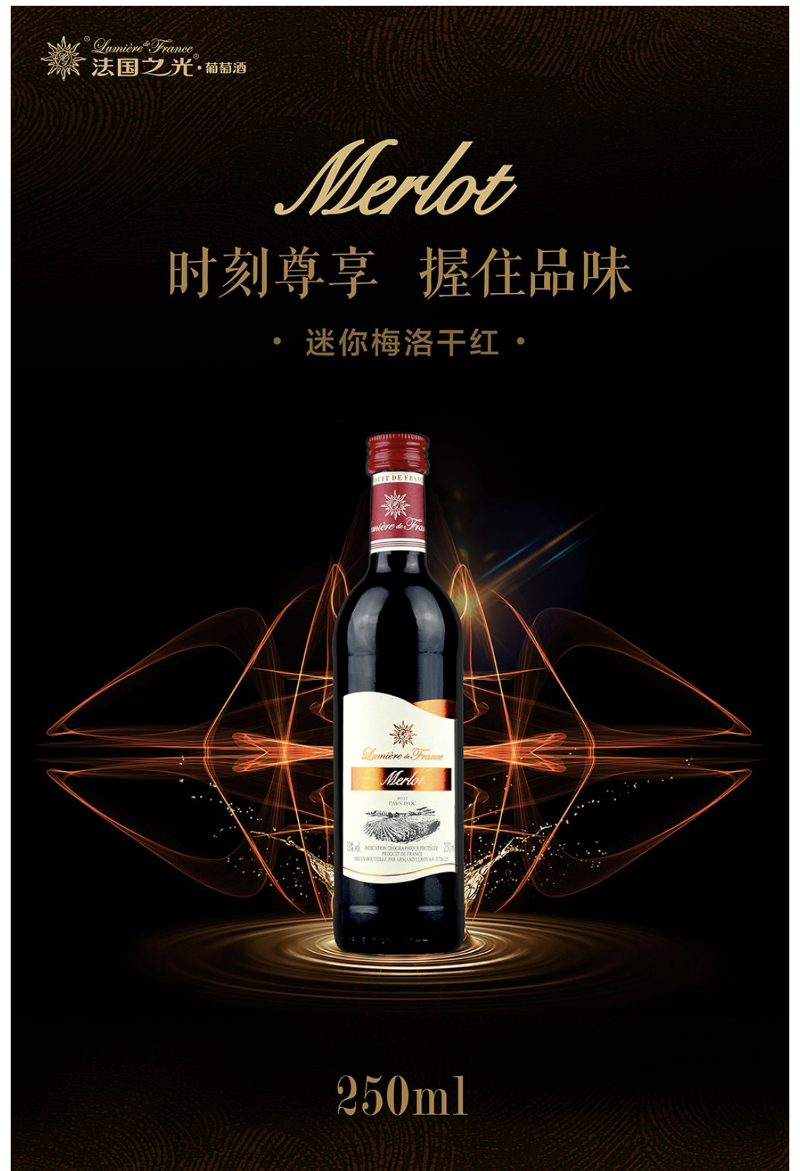 迷你梅洛干红葡萄酒（250ml/瓶）