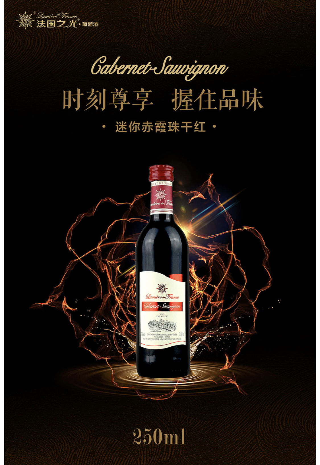 迷你赤霞珠干红葡萄酒（250ml/瓶）