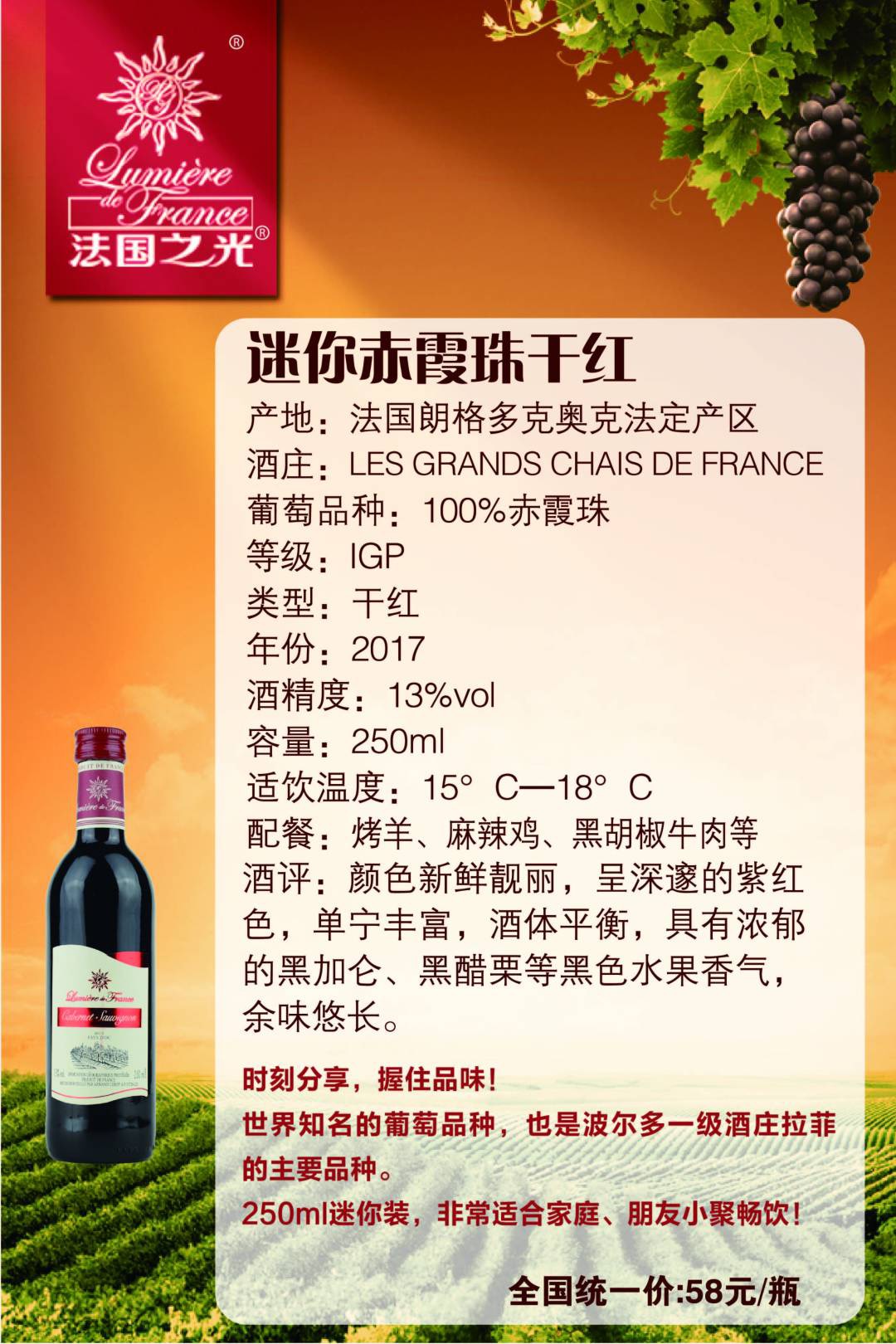 迷你赤霞珠干红葡萄酒（250ml/瓶）