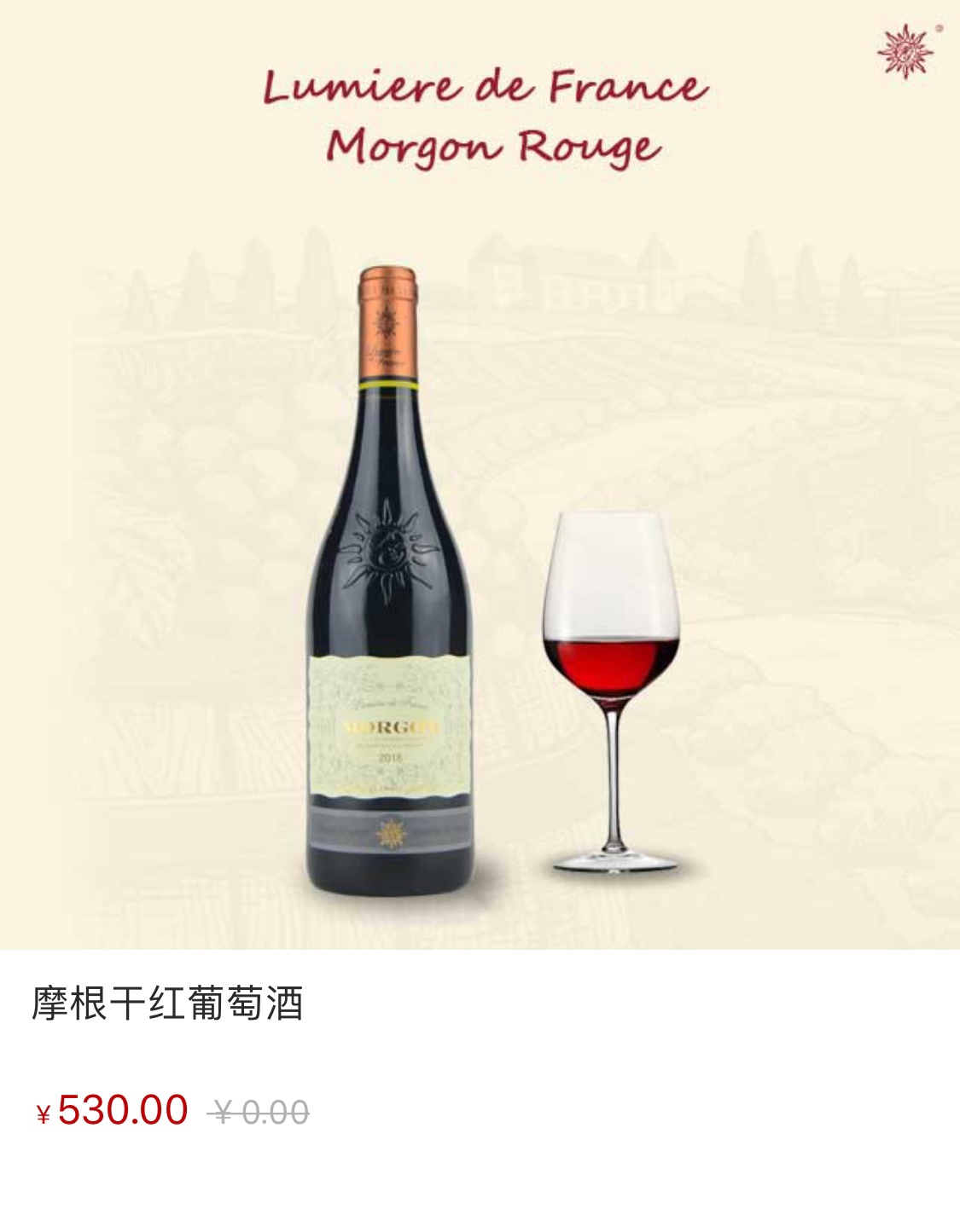 摩根（经典）干红葡萄酒