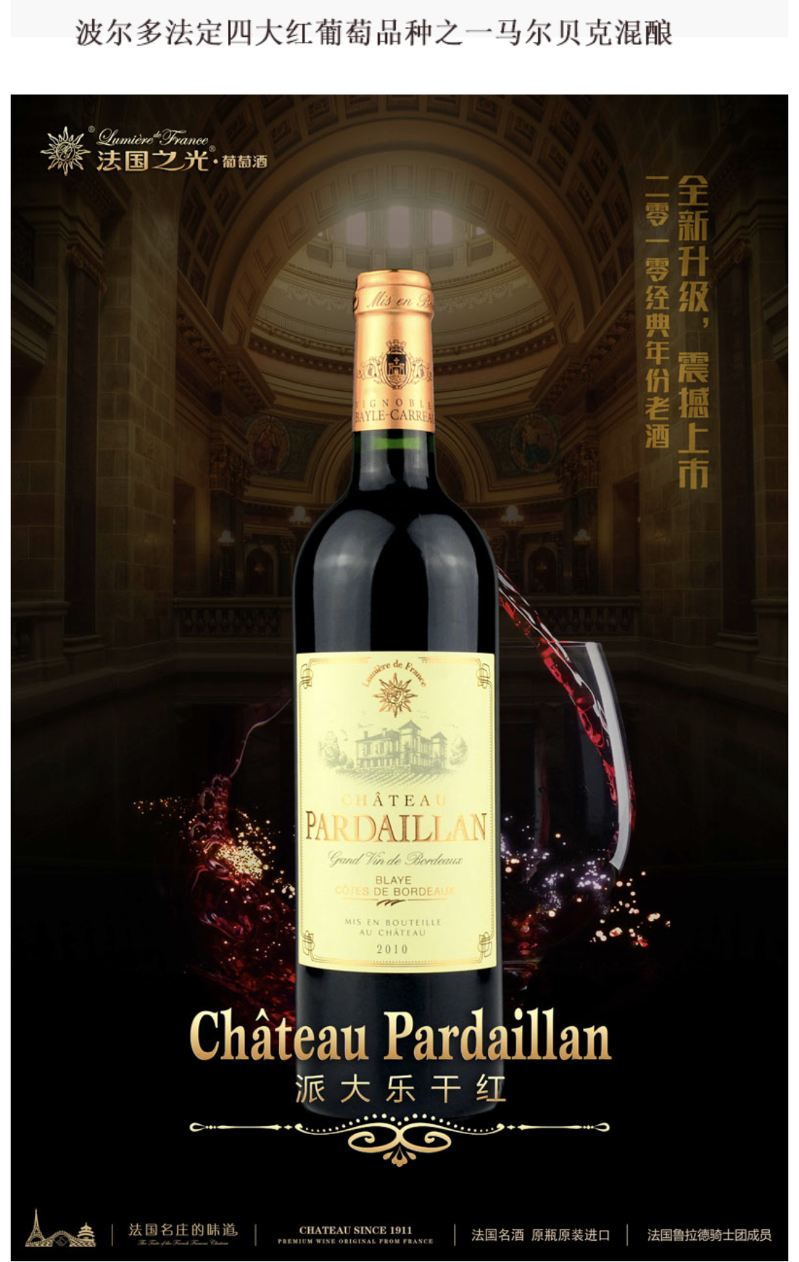 派大乐古堡酒庄干红葡萄酒