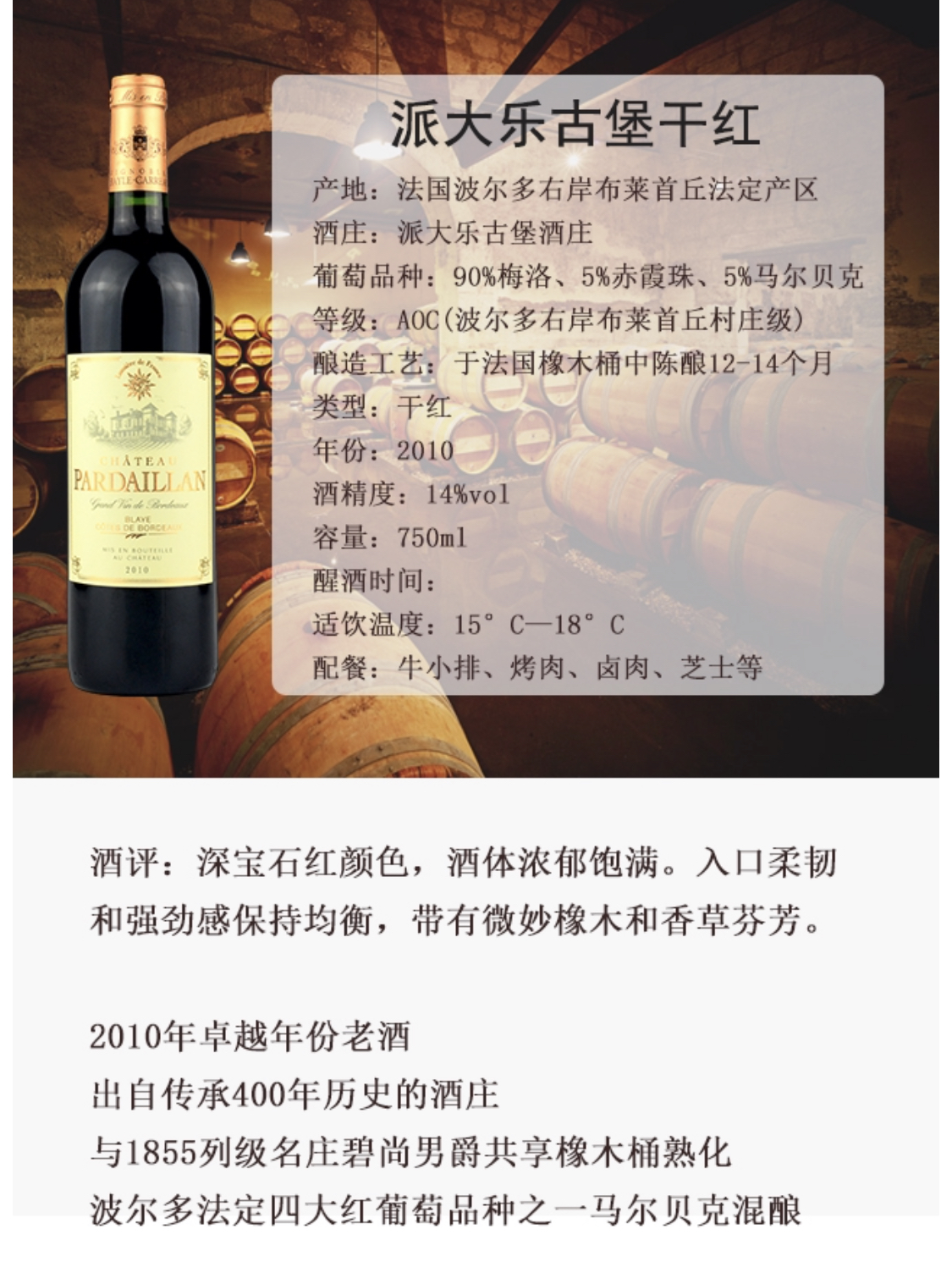 派大乐古堡酒庄干红葡萄酒