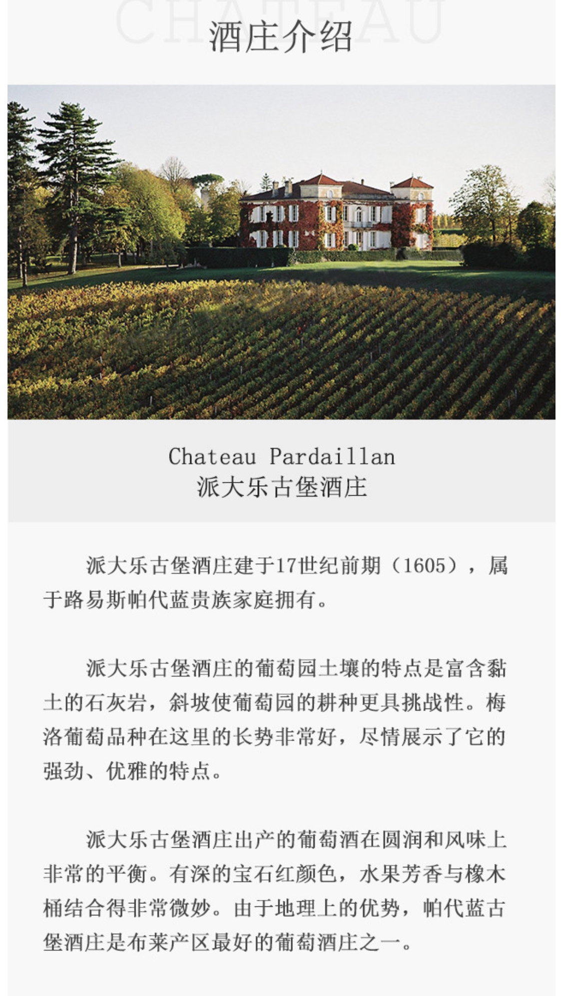 派大乐古堡酒庄干红葡萄酒