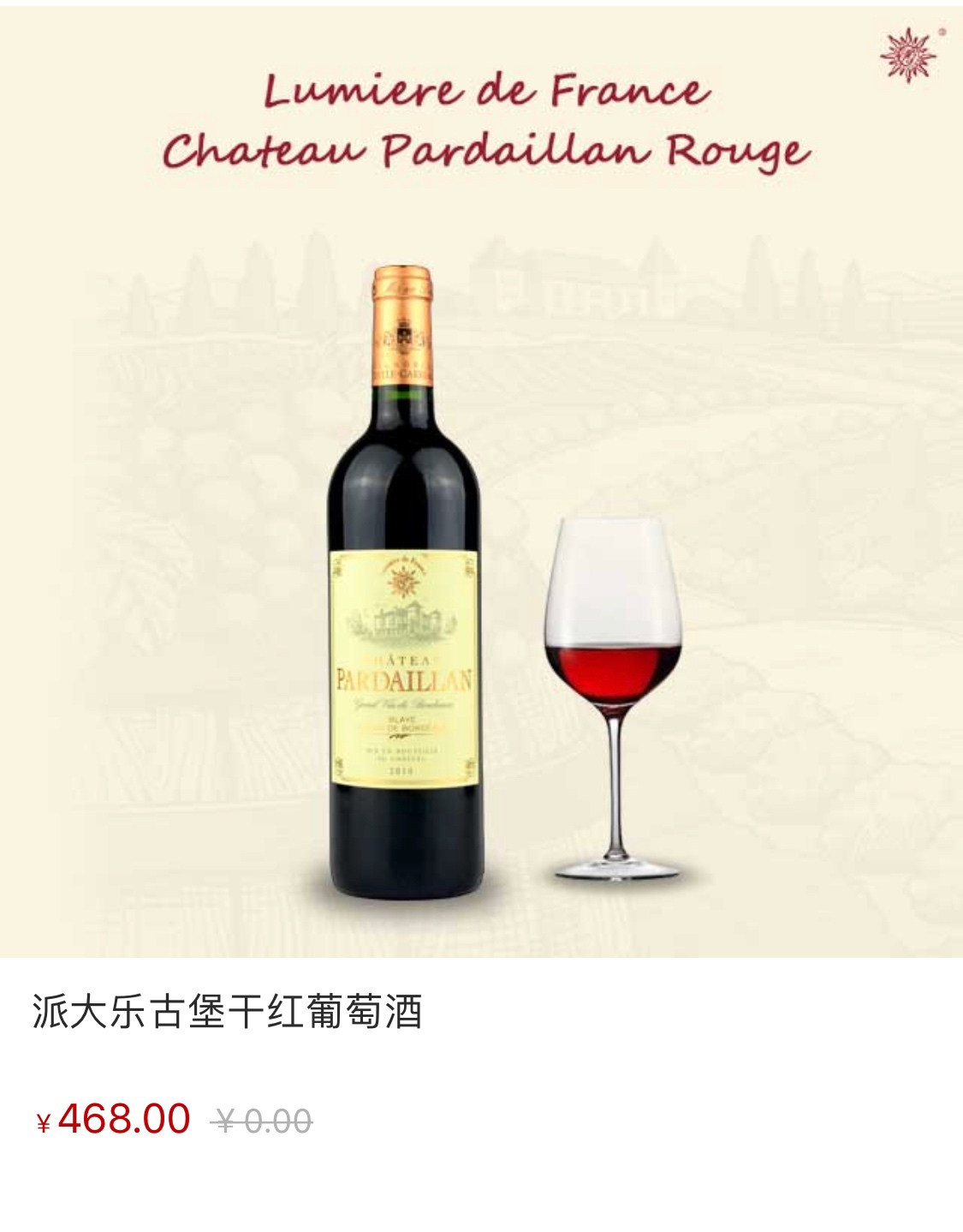 派大乐古堡酒庄干红葡萄酒