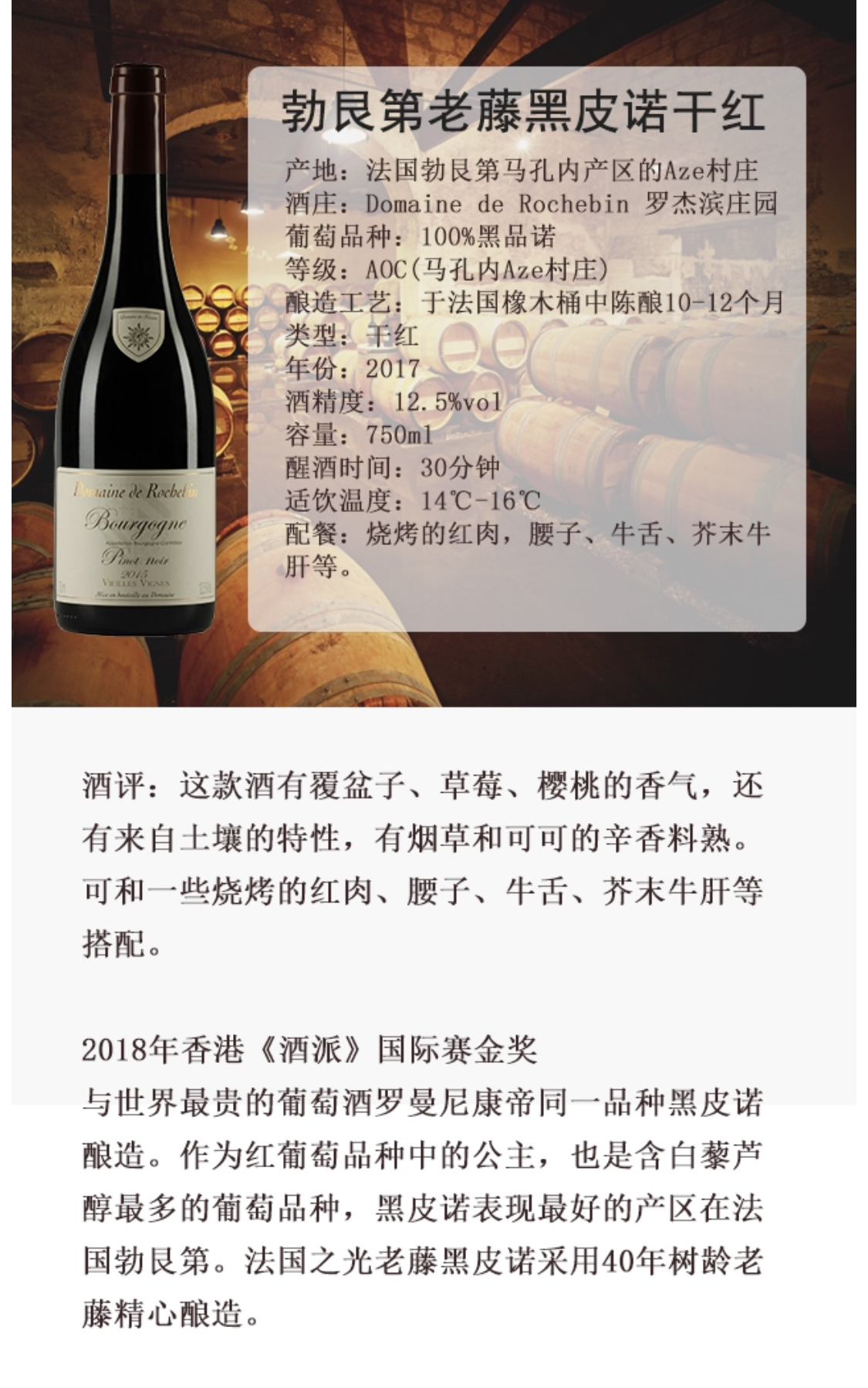 勃艮第老藤黑皮诺干红葡萄酒