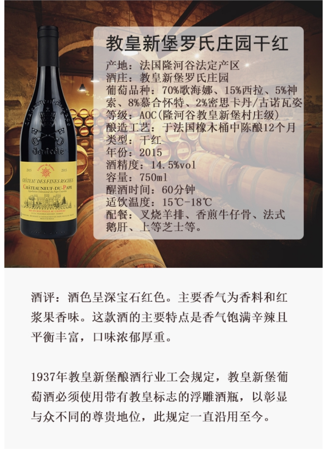 教皇新堡罗氏庄园干红葡萄酒