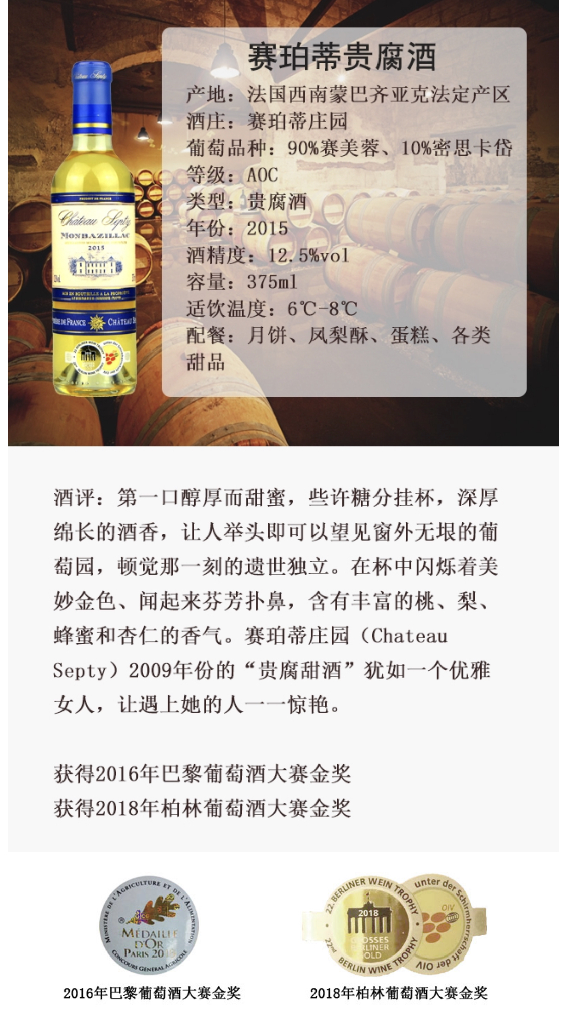 赛珀蒂庄园贵腐甜酒